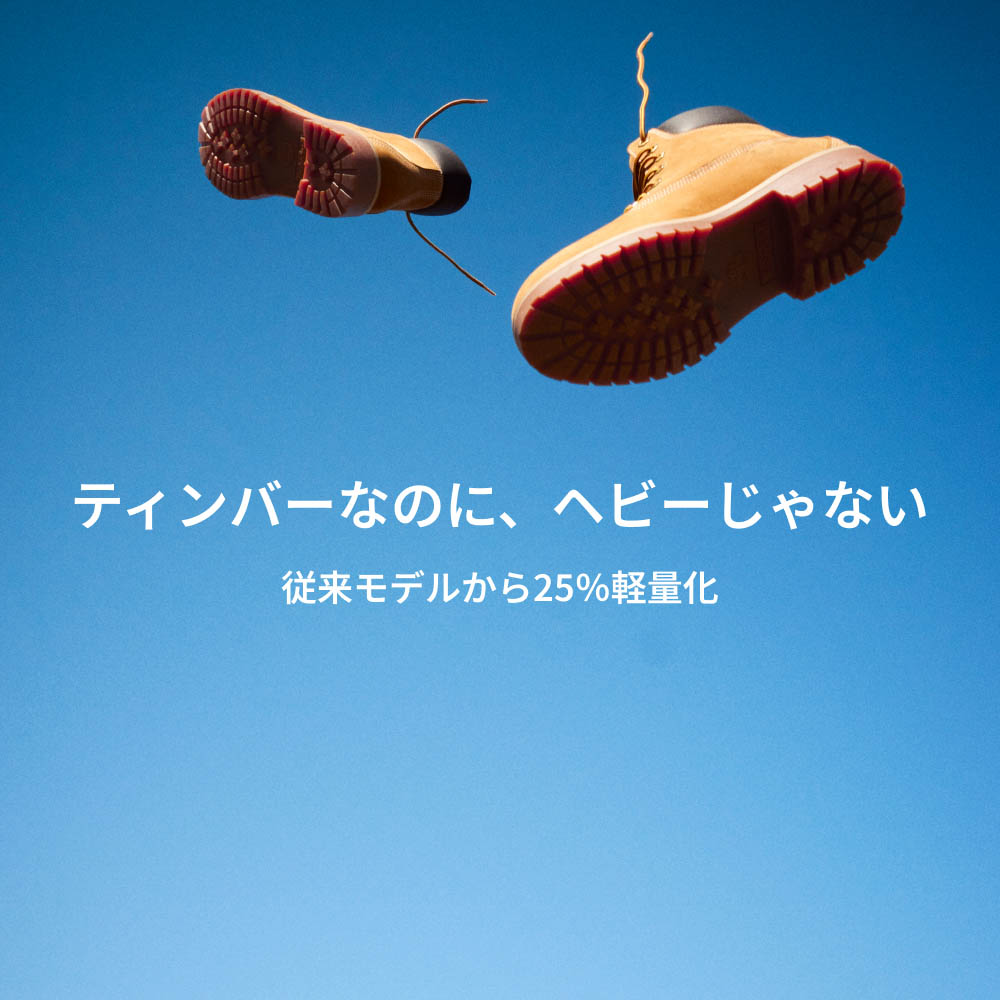 10月30日(木)10時発売 【Timberland 25】6インチ プレミアム